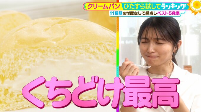 ひたすら試してランキング『クリームパン』数々の賞に輝く凄腕のパン職人が協力　こだわりの自家製カスタードたっぷりで味も文句なしの王道クリームパン注目の第1位は？【MBSサタプラ】|TBS NEWS DIG