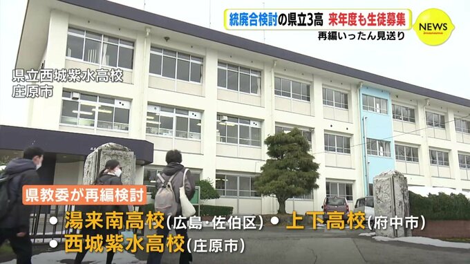 「さらなる活性化を」統廃合検討の県立3校 2023年度も新入生募集へ 再編見送り | RCC NEWS | 広島ニュース | RCC中国放送