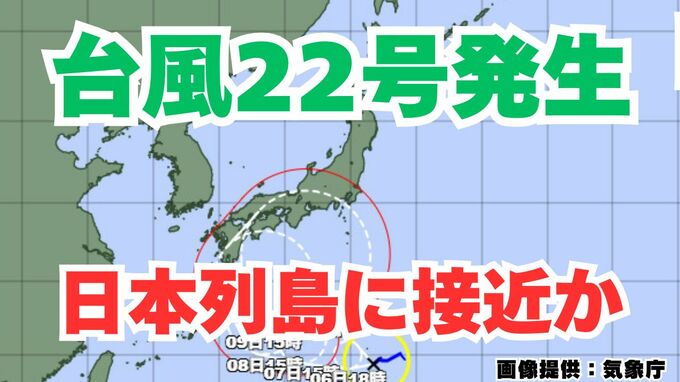 【台風情報】新たな「台風22号」発生　予報円は小笠原諸島（東京）から急カーブして日本列島に接近か【5日午後9時10分更新　10月5日～10月21日までの16日間天気シミュレーション　気象庁発表】|TBS NEWS DIG
