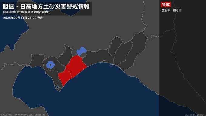 【土砂災害警戒情報】北海道・登別市に発表 13日23:20時点|TBS NEWS DIG