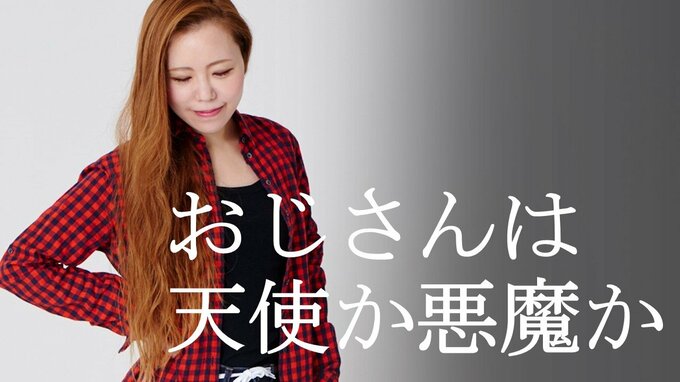  暴言や体目当て…まん延する“老害おじさん” 銀座元ホステス語る「トリセツ」|TBS NEWS DIG