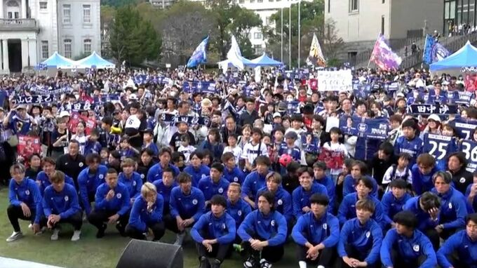 鹿児島ユナイテッドFCがファン感謝祭　退団決まった選手らも参加「来季優勝し1年でJ2にただいまを」|TBS NEWS DIG