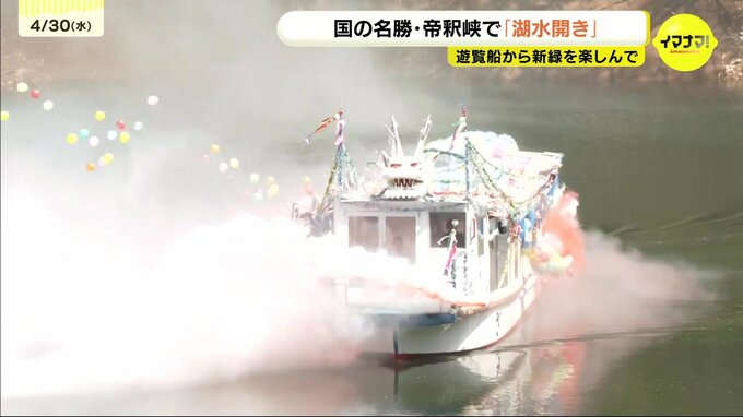 国の名勝地・帝釈峡で「湖水開き」　龍を飾り付けた遊覧船も登場　長さおよそ15メートル　来年1月上旬まで運航予定|TBS NEWS DIG