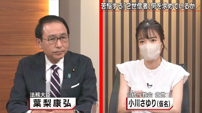 旧統一教会は何も変わっていない　“宗教2世”の本音を葉梨法務大臣にぶつけてみた【報道1930】|TBS NEWS DIG