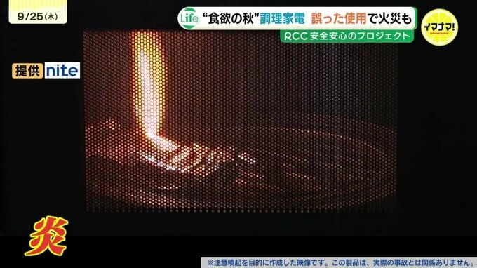 ”食欲の秋”調理家電の火災に注意　電子レンジなど火災件数は5年間で388件　調理家電正しく使っていますか？　事故から身を守る注意点と対策|TBS NEWS DIG