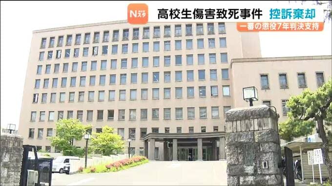 「量刑が重過ぎて不当であると言えない」男子高校生に対する傷害致死罪に問われている男の控訴審判決　仙台高等裁判所|TBS NEWS DIG