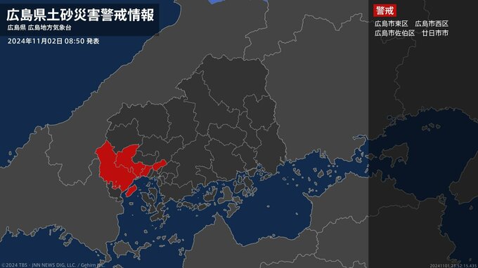 【土砂災害警戒情報】広島県・広島市東区、広島市西区に発表|TBS NEWS DIG