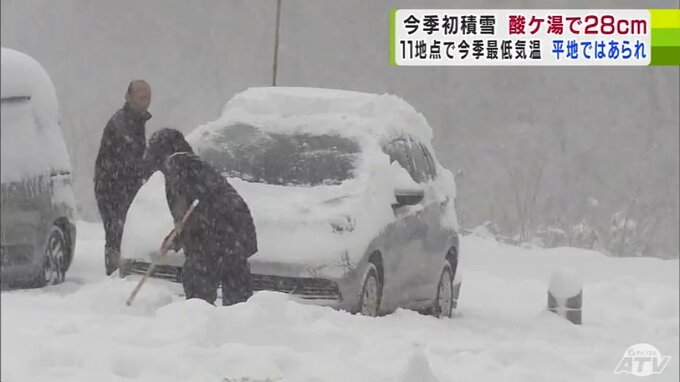 酸ケ湯で今季初積雪「28cm」一夜で“白銀の世界”に　青森空港や平地にも「雪」が…　|　青森のニュース│ATV NEWS│青森テレビ