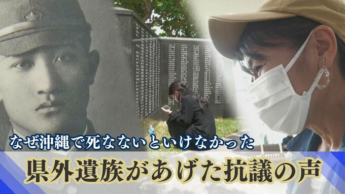 「なぜ沖縄で死なないといけなかったのか」辺野古埋めたてに声をあげた県外遺族　戦没者の遺骨は…　　|　沖縄のニュース｜RBC 琉球放送