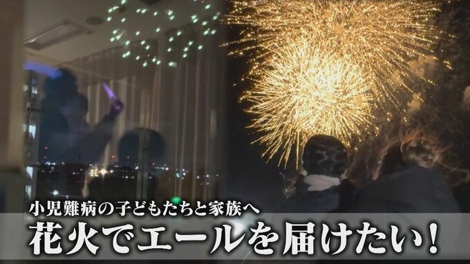 病気と闘う子どもたちに「打ち上げ花火」を…感動の舞台裏に密着 5歳で旅立った息子にも届け「10分間のプレゼント」|TBS NEWS DIG