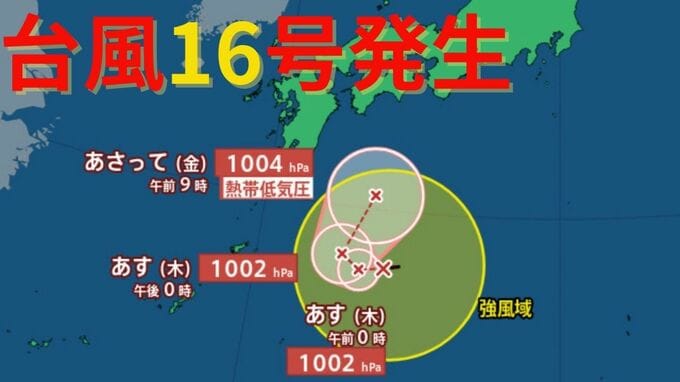 【台風情報 最新】日本の南に「台風16号」発生　台風のたまご「熱帯低気圧」から発達　予想進路は？今後の雨・風は？（25日午後1時15分）|TBS NEWS DIG
