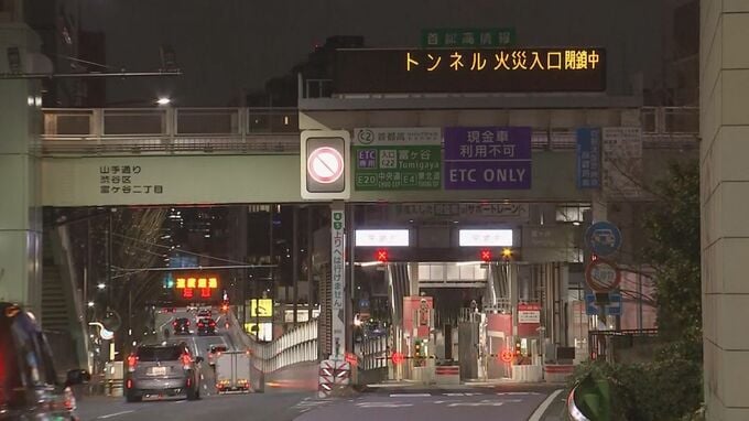 首都高速中央環状線・山手トンネルで乗用車のエンジン部分が火災　一部区間で現在も通行止め　26日午後11時時点|TBS NEWS DIG