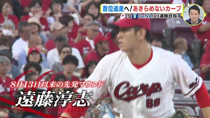 今夜から首位･阪神と対決　あきらめない広島カープ　３位･DeNAに３連勝ならず（９月７日）　|　RCC NEWS | 広島ニュース | RCC中国放送