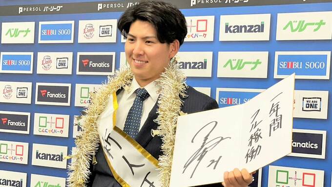 【西武】新人王・武内夏暉が初の契約更改、2900万増の4500万でサイン　オフは平良海馬らと石垣島で自主トレ「参考にしたい」|TBS NEWS DIG