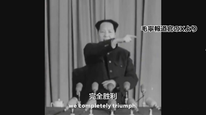 中国外務省報道官が毛沢東の動画投稿「完全勝利するまで戦う」徹底抗戦の姿勢示す狙いか|TBS NEWS DIG