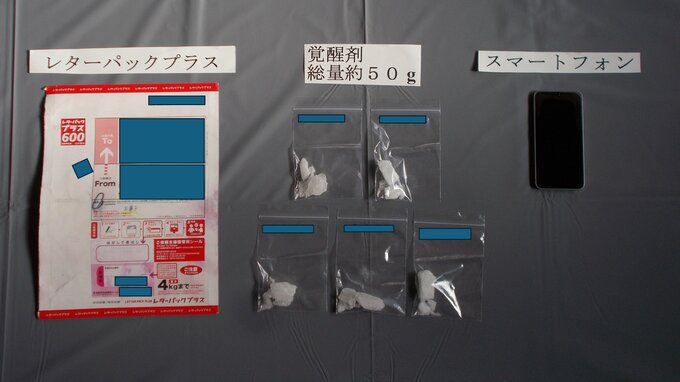 覚醒剤をレターパックで郵送し受け取ろうとしたか　覚醒剤取締法違反容疑で暴力団員の66歳男と82歳男を逮捕「身に覚えがない」「納得がいかない」と否認　札幌北警察署|TBS NEWS DIG