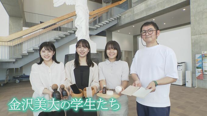 美大生が「無印良品」とタッグ！地元企業の協力で商品開発が実現　|　石川県のニュース｜MRO北陸放送