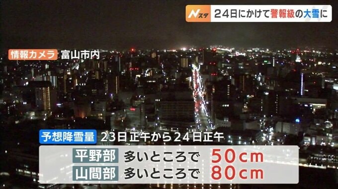平地でも最大５０センチの降雪　富山県内２３日から強い冬型に　警報級の大雪も　|　富山のニュース｜天気・防災｜チューリップテレビ