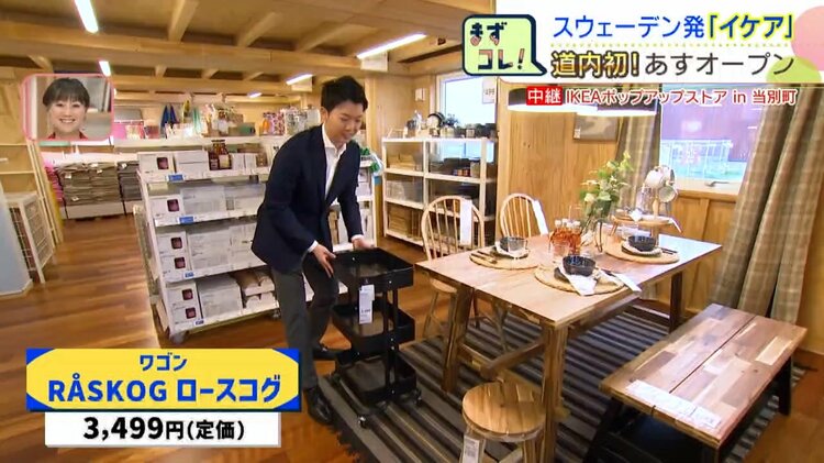 ついに北海道初上陸！「IKEAポップアップストアin当別町」が20日