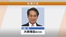 【当選確実】佐賀２区　立民・大串博志氏　|　福岡のニュース｜RKB NEWS｜RKB毎日放送