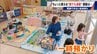 2026年4月義務化の“こども誰でも通園制度” 一時預かりに保護者は｢ちょっとだけでも助かる｣ 制度開始を前に保育士不足で厳しい状況の自治体も…　|　名古屋・愛知・岐阜・三重のニュース【CBC news】 | CBC web