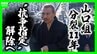 【六代目山口組】絆會・池田組との“特定抗争指定”解除へ　組織分裂から11年…組員は半減「抗争継続する力が低下」指摘も　裏で活発化「半グレ・トクリュウ」との関係は？　|　MBSニュース | 関西の最新ニュースを分かりやすく。