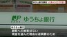 遊興費に使うためだった…金庫から4000万円を不正に引き出す　ゆうちょ銀行高岡店 金融サービス部長の50代男性を懲戒解雇処分　富山・高岡市　|　富山県のニュース｜チューリップテレビ