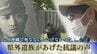 「なぜ沖縄で死なないといけなかったのか」辺野古埋めたてに声をあげた県外遺族　戦没者の遺骨は…　　|　沖縄のニュース｜RBC 琉球放送
