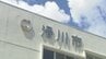 市営住宅で家賃算定ミス…特定扶養控除の適用漏れ、平成27年度から計202万円を過大徴収、還付へ　富山・滑川市　|　富山のニュース｜天気・防災｜チューリップテレビ
