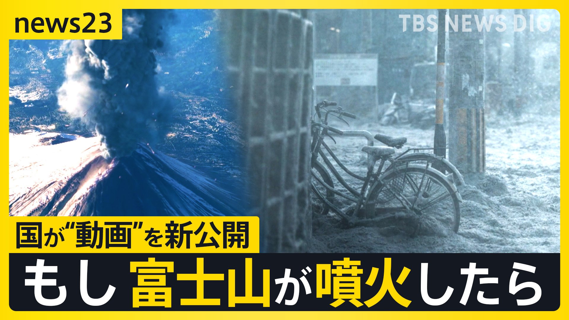 富士山爆発 東京・新宿で最大10㎝”首都圏に迫る火山灰 「富士山噴火