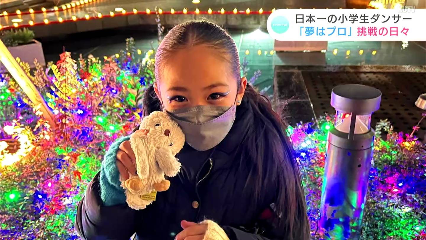 夢はプロ』日本一の小学5年生ダンサーに密着 勉強ばかりしていた2年