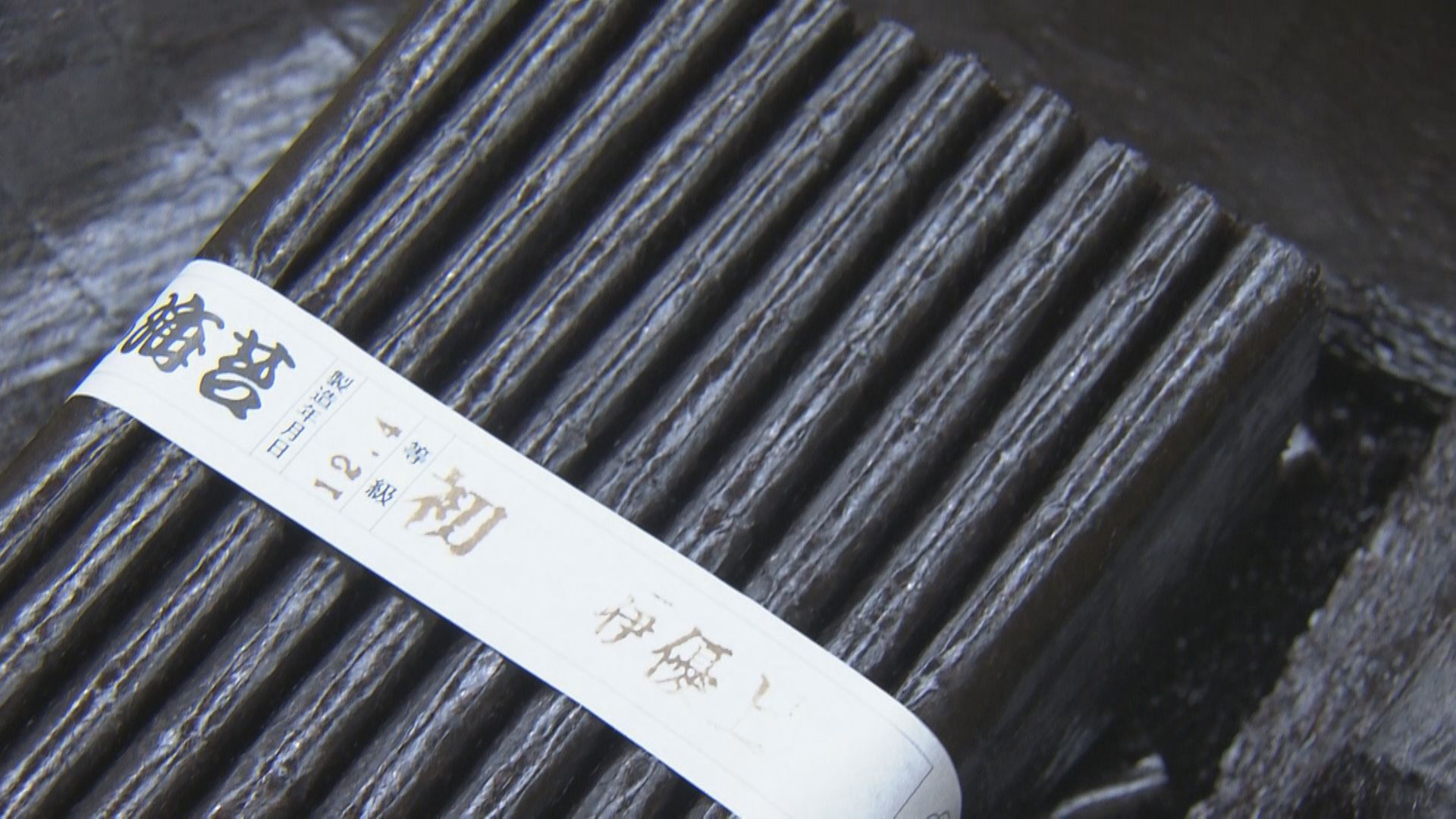 「黒のり」の初市 平均単価は去年より4割安 最高価格は“100枚・5040円”で前年よりも3割アップ 品質は「今後の回復を祈っている」三重