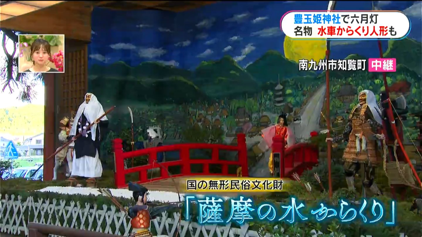 中継「薩摩の水からくり」豊玉姫神社六月灯 鹿児島 | 鹿児島のニュース