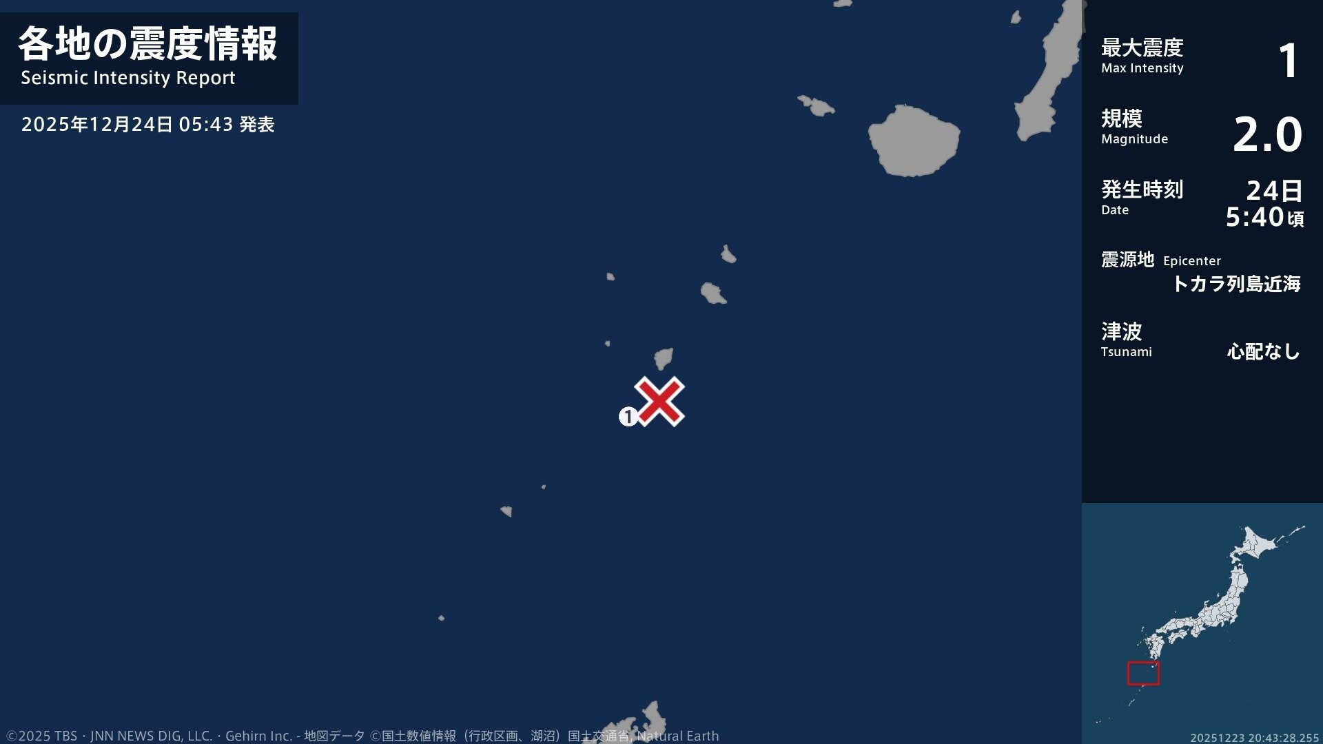 鹿児島県で最大震度1の地震 鹿児島県・鹿児島十島村 | TBS NEWS DIG