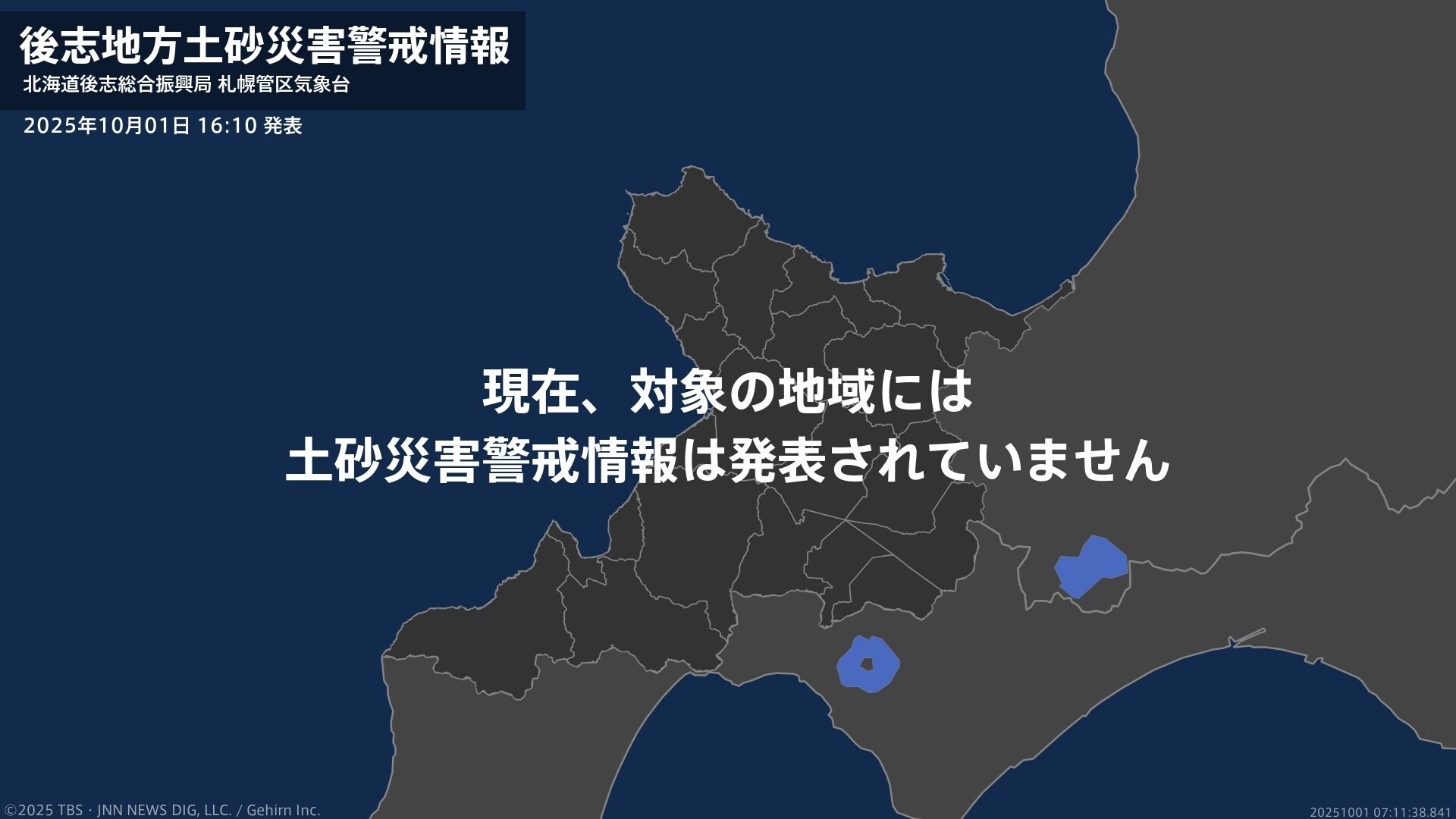 解除＞【土砂災害警戒情報】北海道・寿都町、黒松内町 1日16:10時点