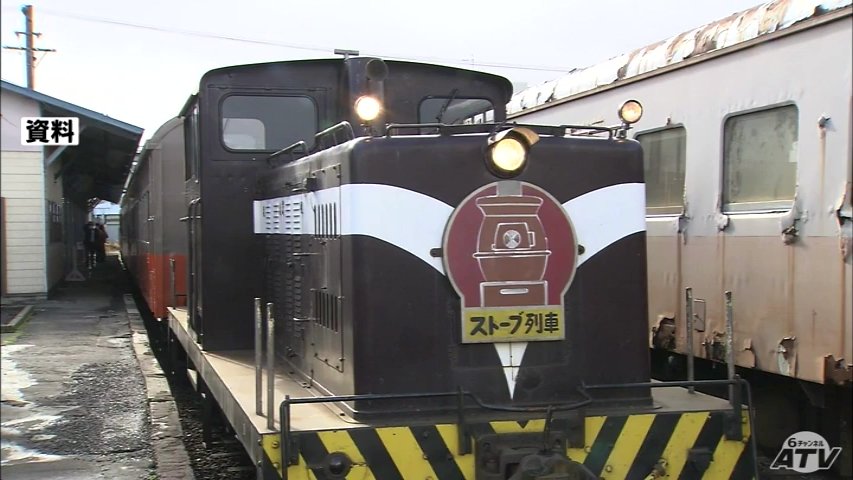 列車の連結トラブルで運休が続いていた津軽鉄道の「ストーブ列車」 金