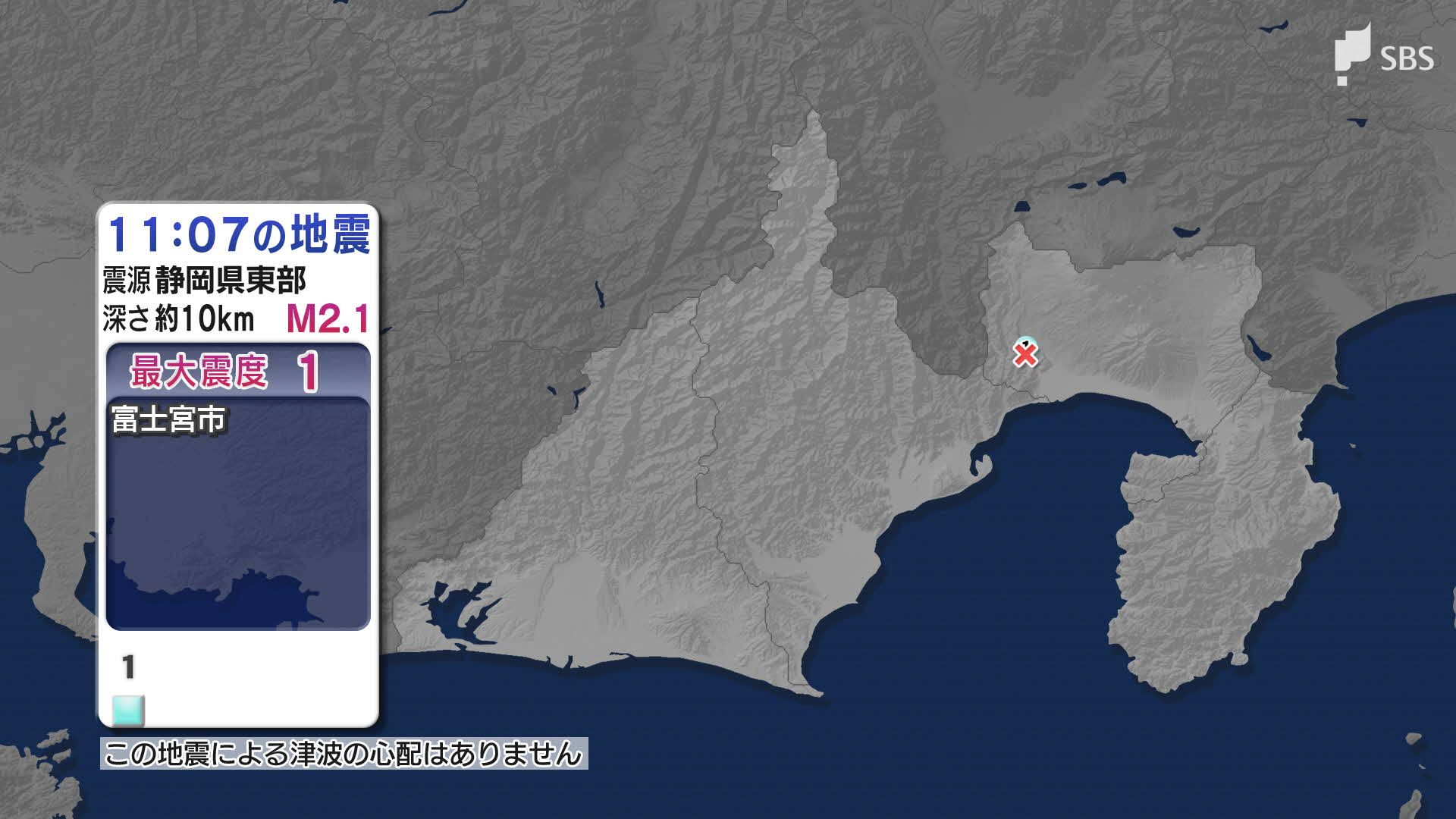 【地震速報】静岡県東部でまた地震 富士宮市で震度1を観測 2日間で6回目の有感地震 津波の心配なし TBS NEWS DIG