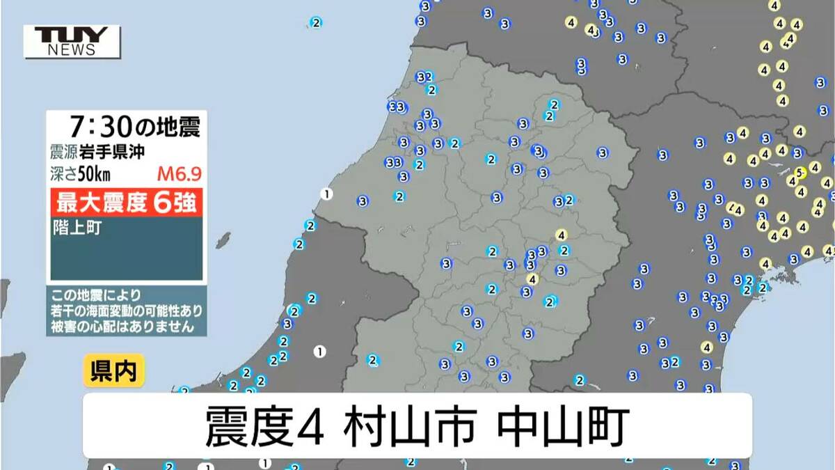 村山市・中山町で最大震度4を観測 県内交通機関に乱れなどの影響 青森