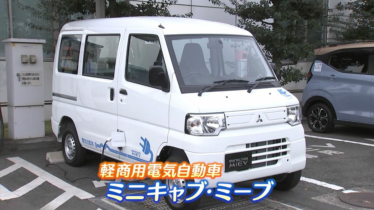 軽タイプ商用 “電気” 自動車「ミニキャブ・ミーブ」1年8か月ぶり “異例