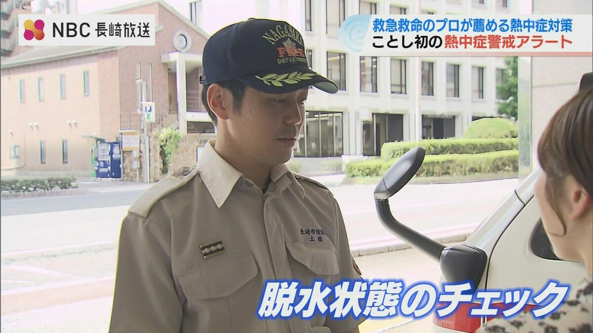 救命救急のプロがすすめる熱中症対策 2秒でわかる脱水症状のセルフチェック【長崎】 | TBS NEWS DIG フォトギャラリー