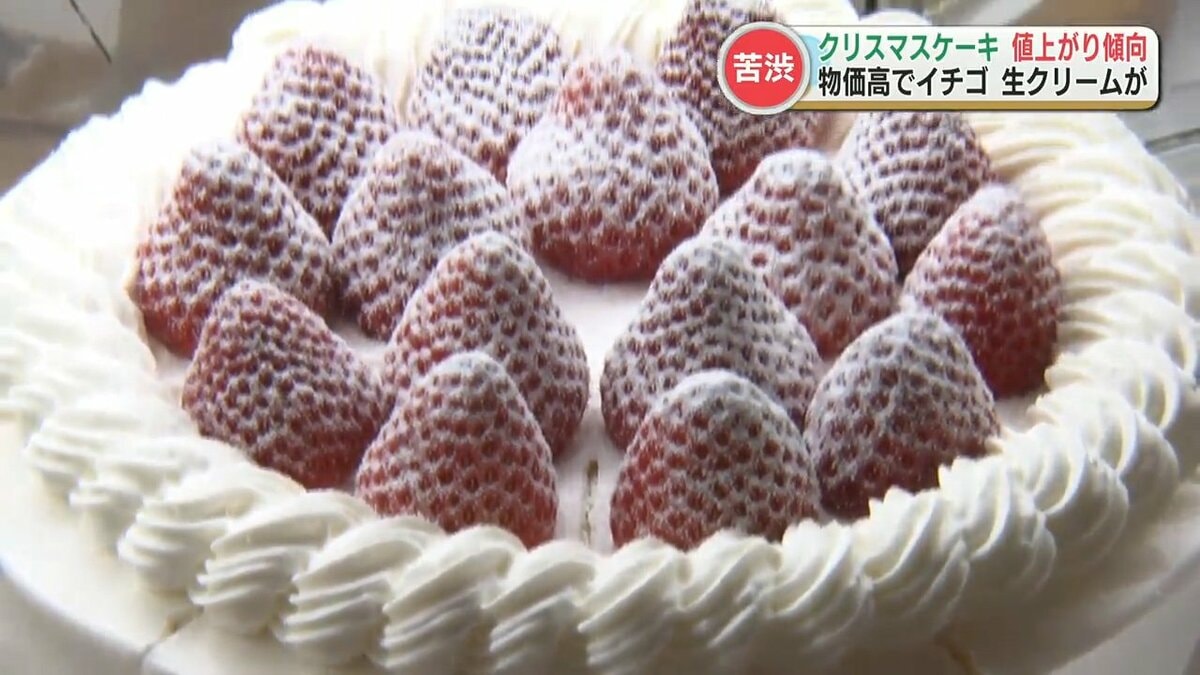 物価高で値上げラッシュの中『クリスマスケーキ』にも異変 イチゴ・生