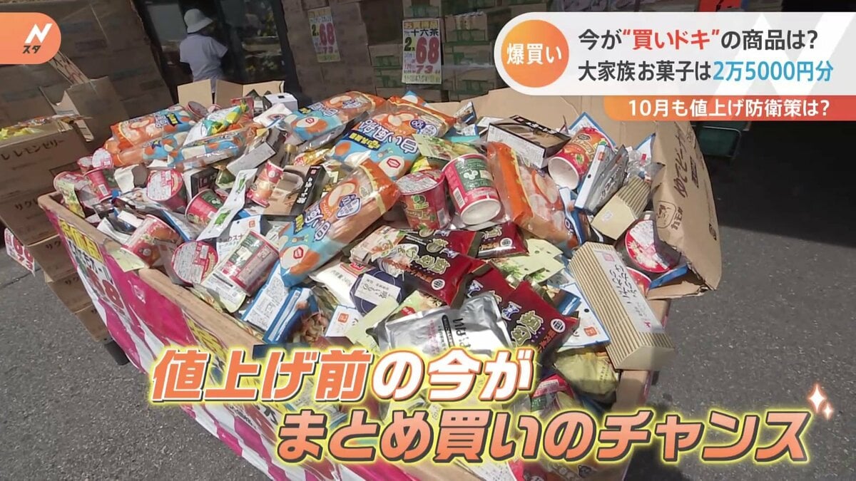買うなら今がチャンス！？激安店では“爆買いの嵐”！？10月の値上げ