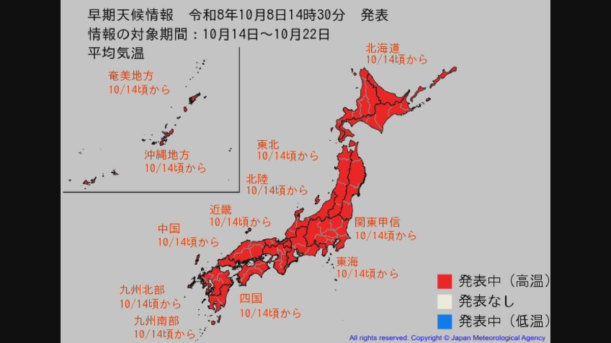 10月14日頃から「かなりの高温」おそれ　全国で10年に1度レベル、平年差1.3℃～2.2℃以上　気象庁が早期天候情報を発表
