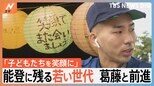 過疎の被災地を灯す600個の“夢ちょうちん” 地震に続き豪雨災害…それでも、能登の今を発信しつづける27歳の男性|TBS NEWS DIG