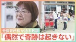 津波から園児54人を救った“閖上の奇跡” 生き延びた子は19歳「カーテンを羽織って…」 元保育所長が語る教訓とは？小川キャスター取材【news23】|TBS NEWS DIG