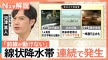 大雨で九州各地に甚大被害「梅雨末期のような状態」なぜ線状降水帯が連日発生?その原因は「動けない前線」【Nスタ解説】|TBS NEWS DIG