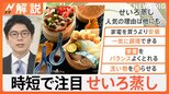 “時短パスタ”は麺も進化 簡単!安い!で「せいろ蒸し」「ワンプレート冷食」にも注目【Nスタ解説】|TBS NEWS DIG