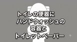 男子トイレの便器にハンドウォッシュ容器やトイレットペーパー投入される　過去にも同様被害で貼り紙も　警察へ被害届　岩手・一関市　|　IBC NEWS | IBC岩手放送