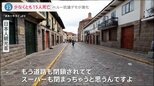 南米ペルーでデモ激化　前大統領の支持者と警察が衝突して少なくとも15人死亡　足止めされた日本人観光客がみた街の様子とは【news23】|TBS NEWS DIG
