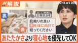 【検証】「布団の上に毛布」が暖かい説 毛布は布団の「上」か「下」か 毛布の正しい使い方【Nスタ解説】|TBS NEWS DIG